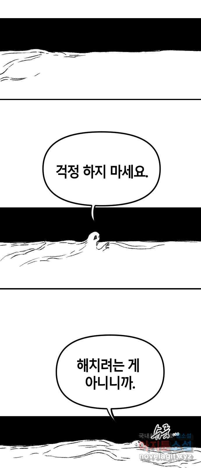 멸종위기종인간 49화[에드바드5] - 웹툰 이미지 40