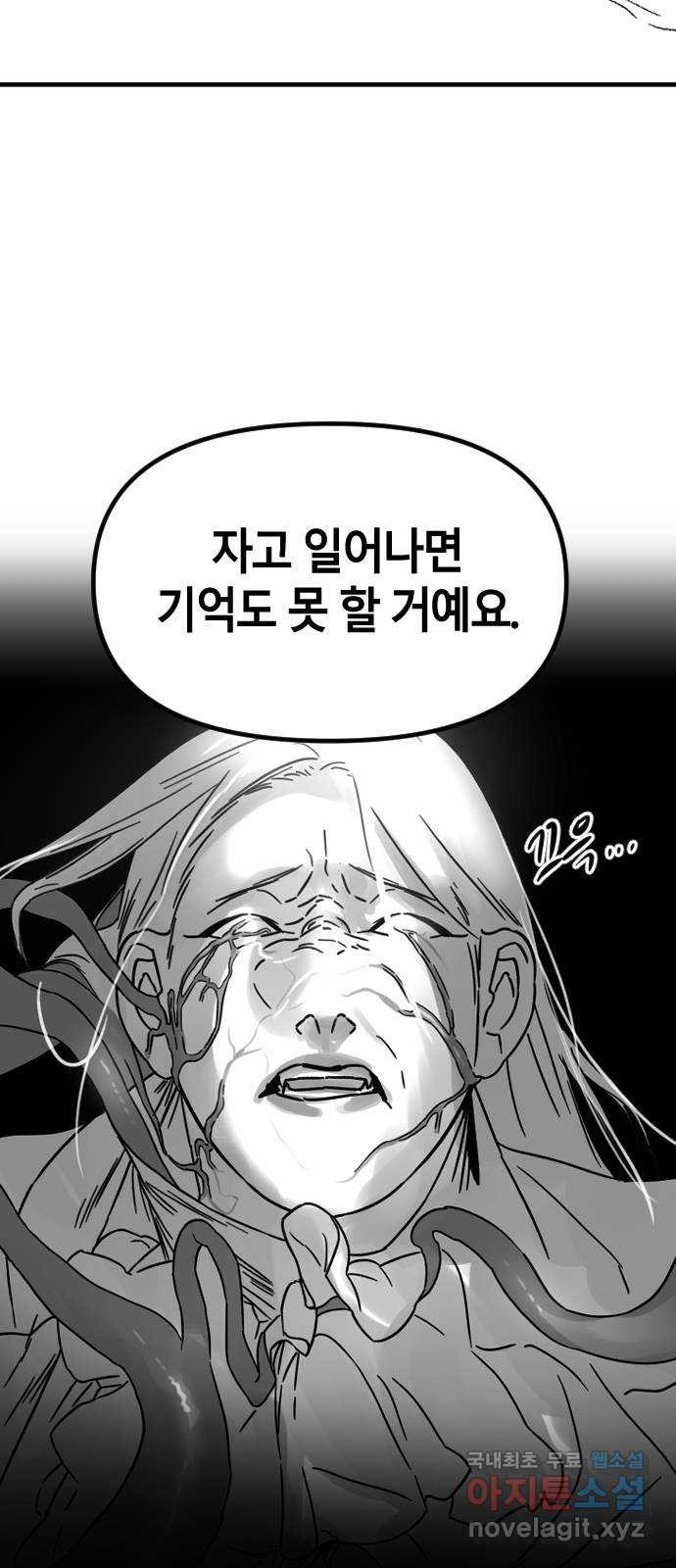 멸종위기종인간 49화[에드바드5] - 웹툰 이미지 41