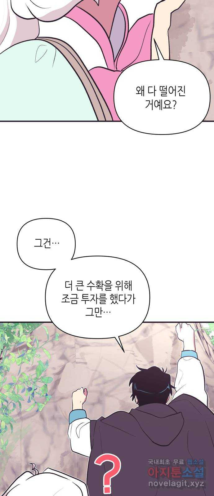 넷시의 비밀 7화 - 웹툰 이미지 22