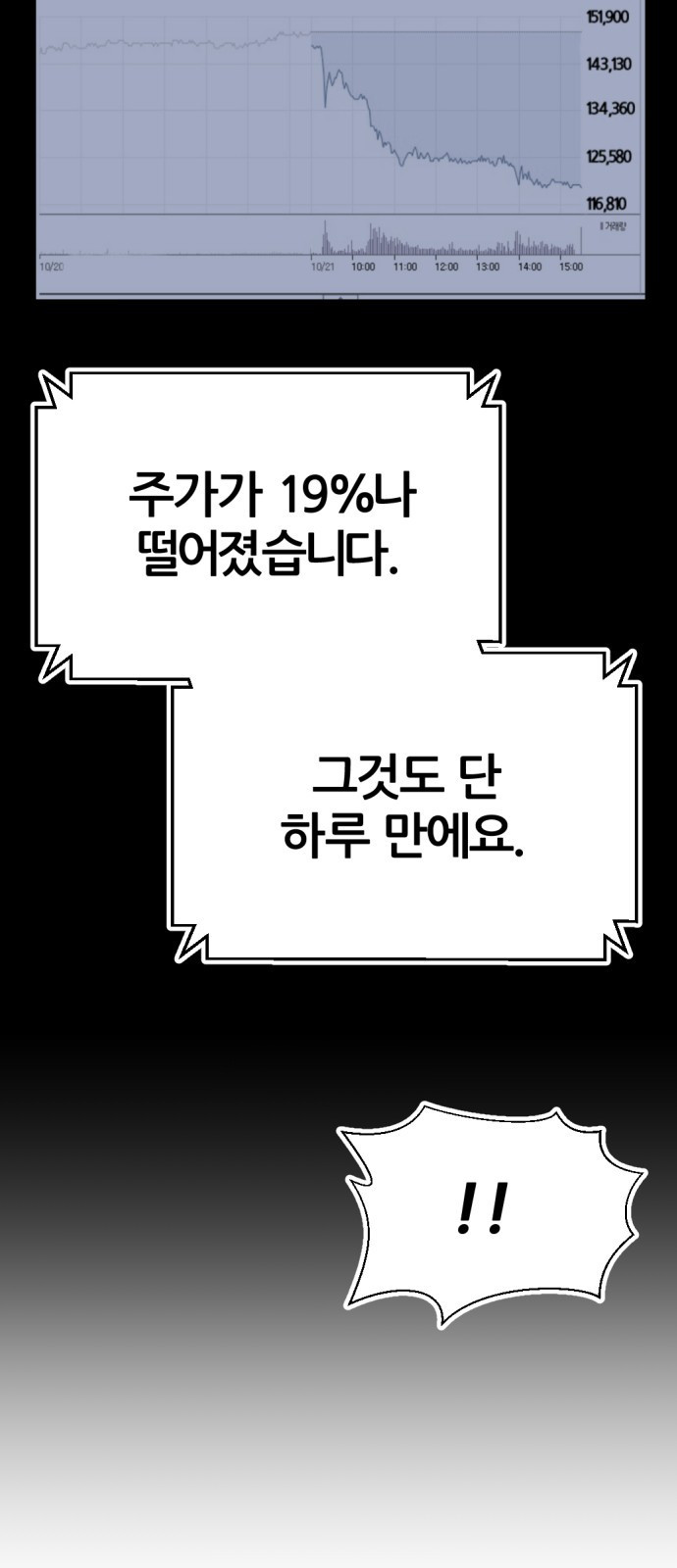 사내고충처리반 18화 - 웹툰 이미지 16