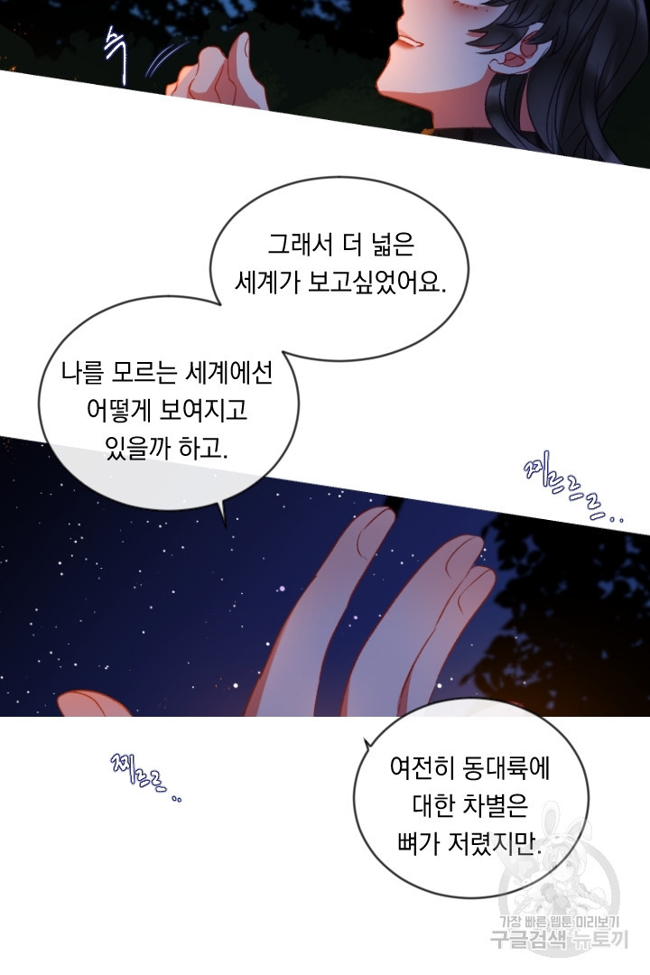 은의 공녀, 까마귀 공녀 54화 - 웹툰 이미지 14