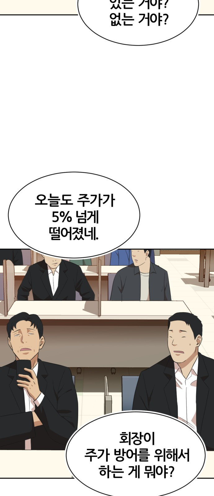 사내고충처리반 18화 - 웹툰 이미지 34