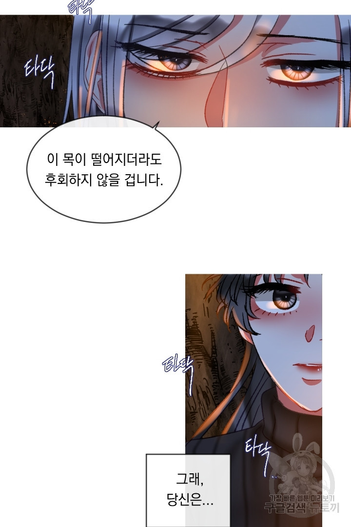 은의 공녀, 까마귀 공녀 54화 - 웹툰 이미지 31