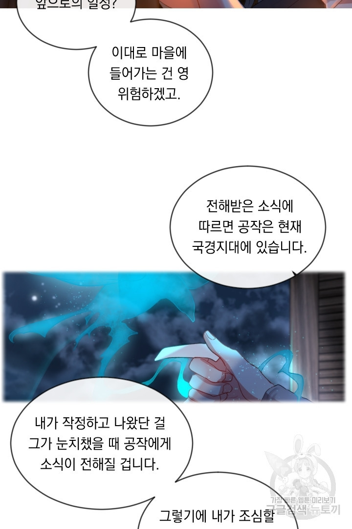 은의 공녀, 까마귀 공녀 54화 - 웹툰 이미지 34