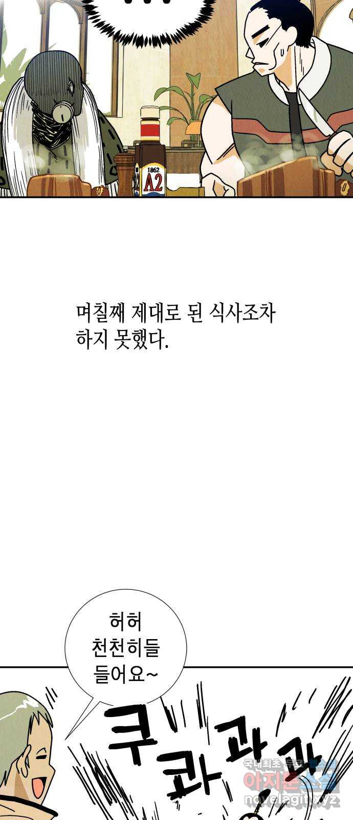 반짝반짝 작은 눈 84화 - 웹툰 이미지 18