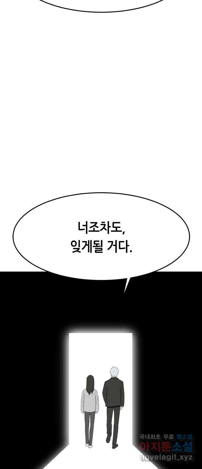 오직, 밝은 미래 75화 : 미래를 향해 - 웹툰 이미지 13