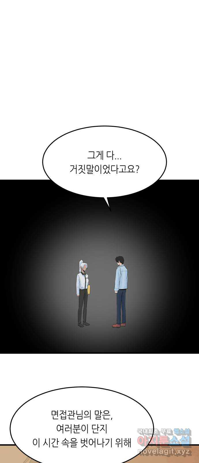 오직, 밝은 미래 75화 : 미래를 향해 - 웹툰 이미지 19