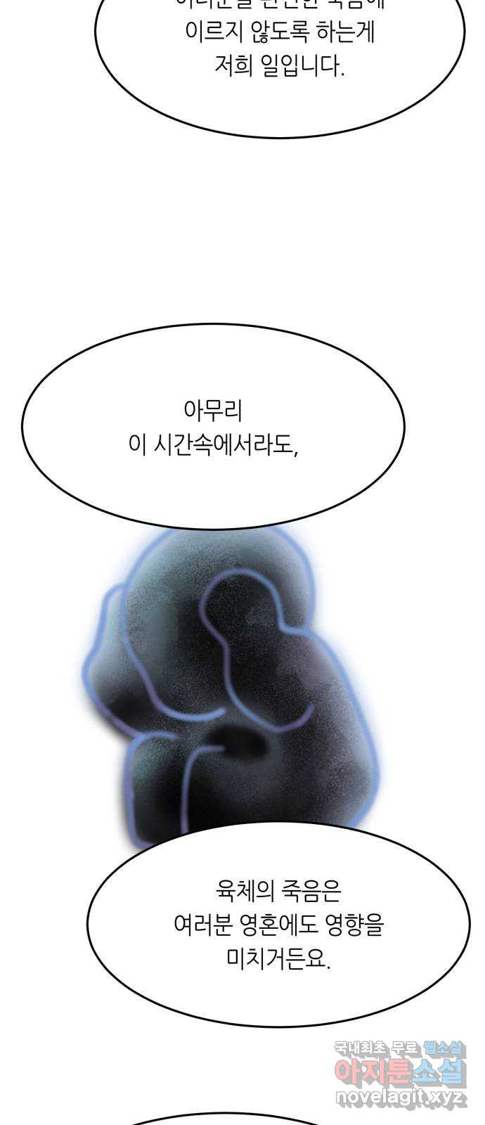 오직, 밝은 미래 75화 : 미래를 향해 - 웹툰 이미지 23