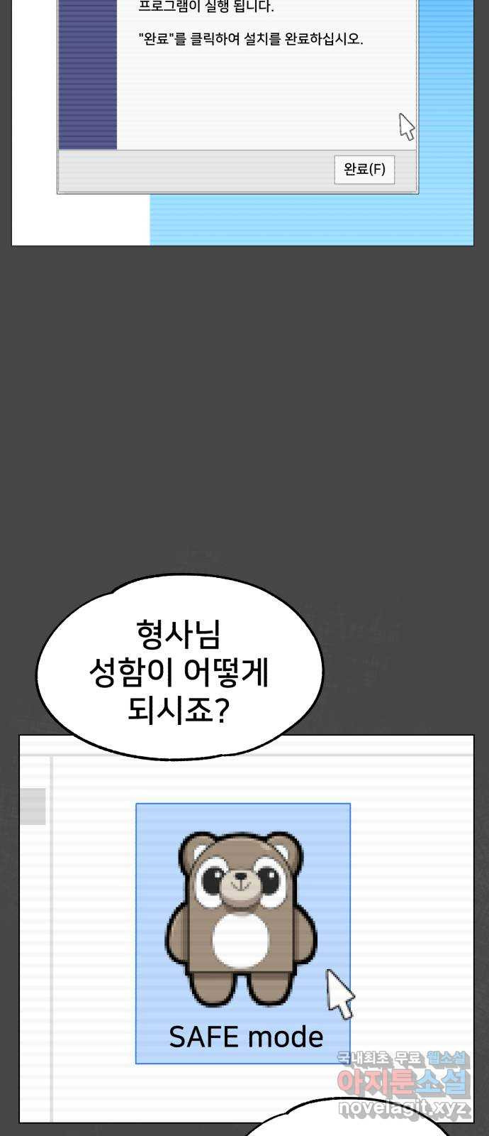 메모리얼 46화 - 웹툰 이미지 33