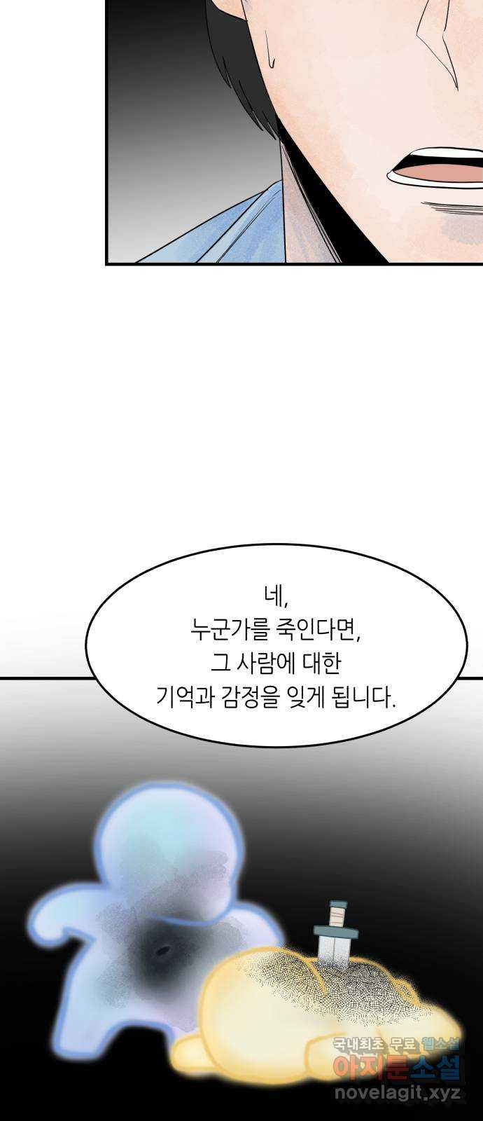 오직, 밝은 미래 75화 : 미래를 향해 - 웹툰 이미지 47