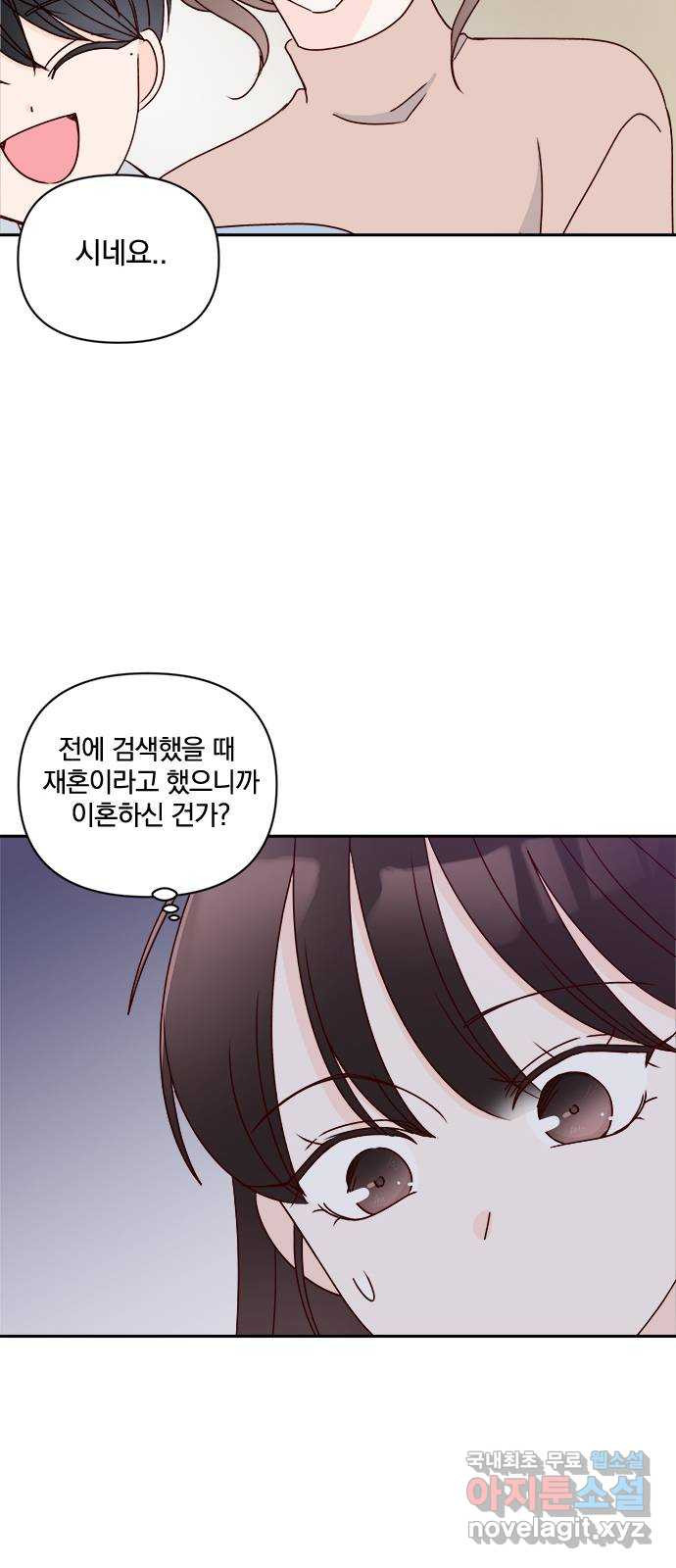 옆집남자 친구 33화 - 웹툰 이미지 22