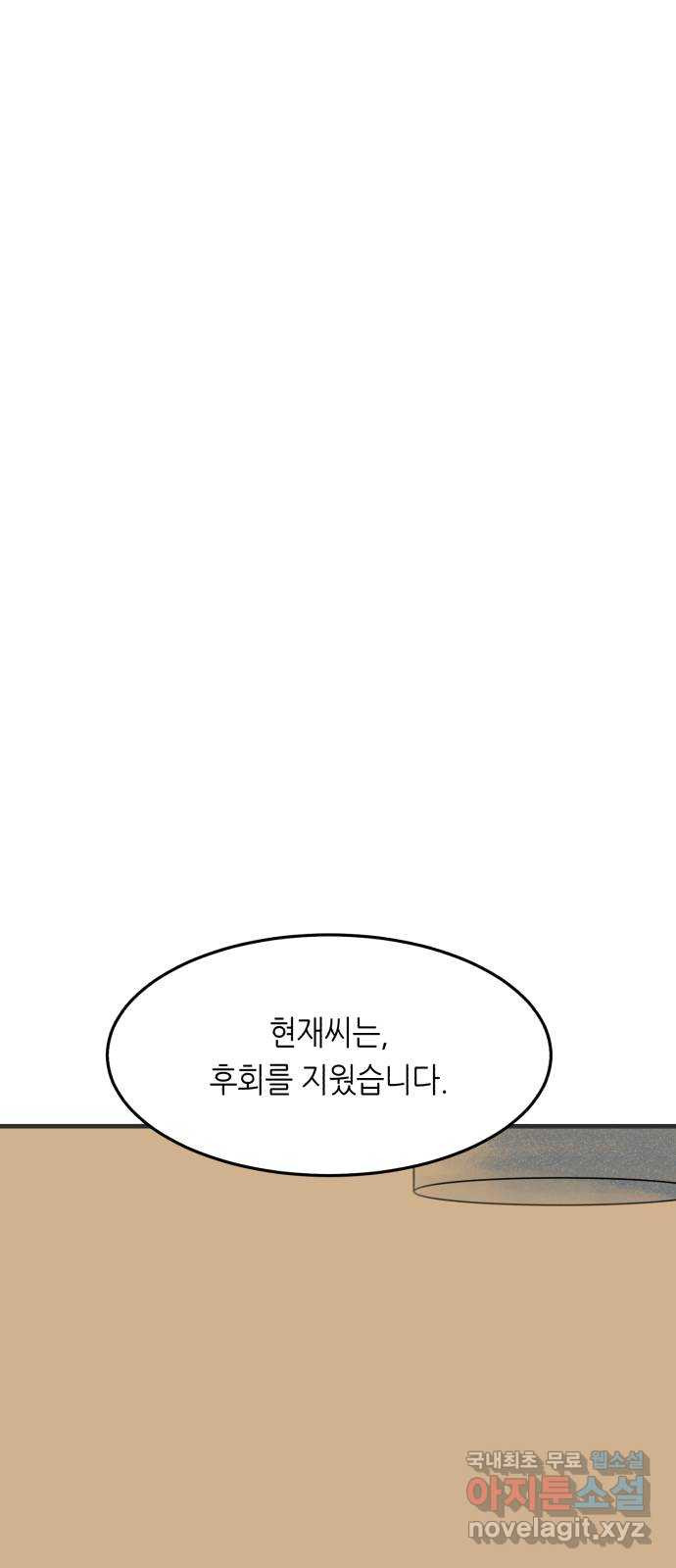 오직, 밝은 미래 75화 : 미래를 향해 - 웹툰 이미지 55