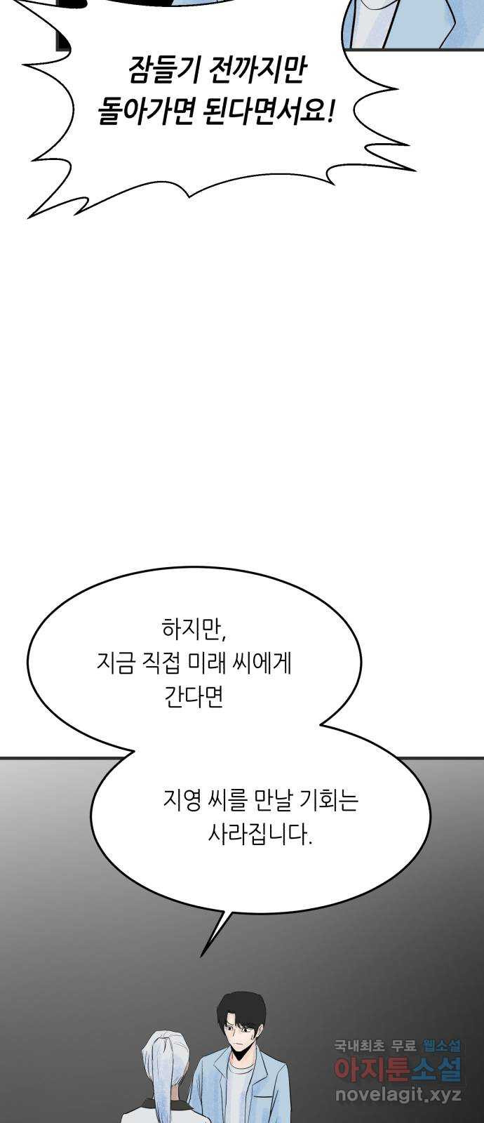 오직, 밝은 미래 75화 : 미래를 향해 - 웹툰 이미지 58