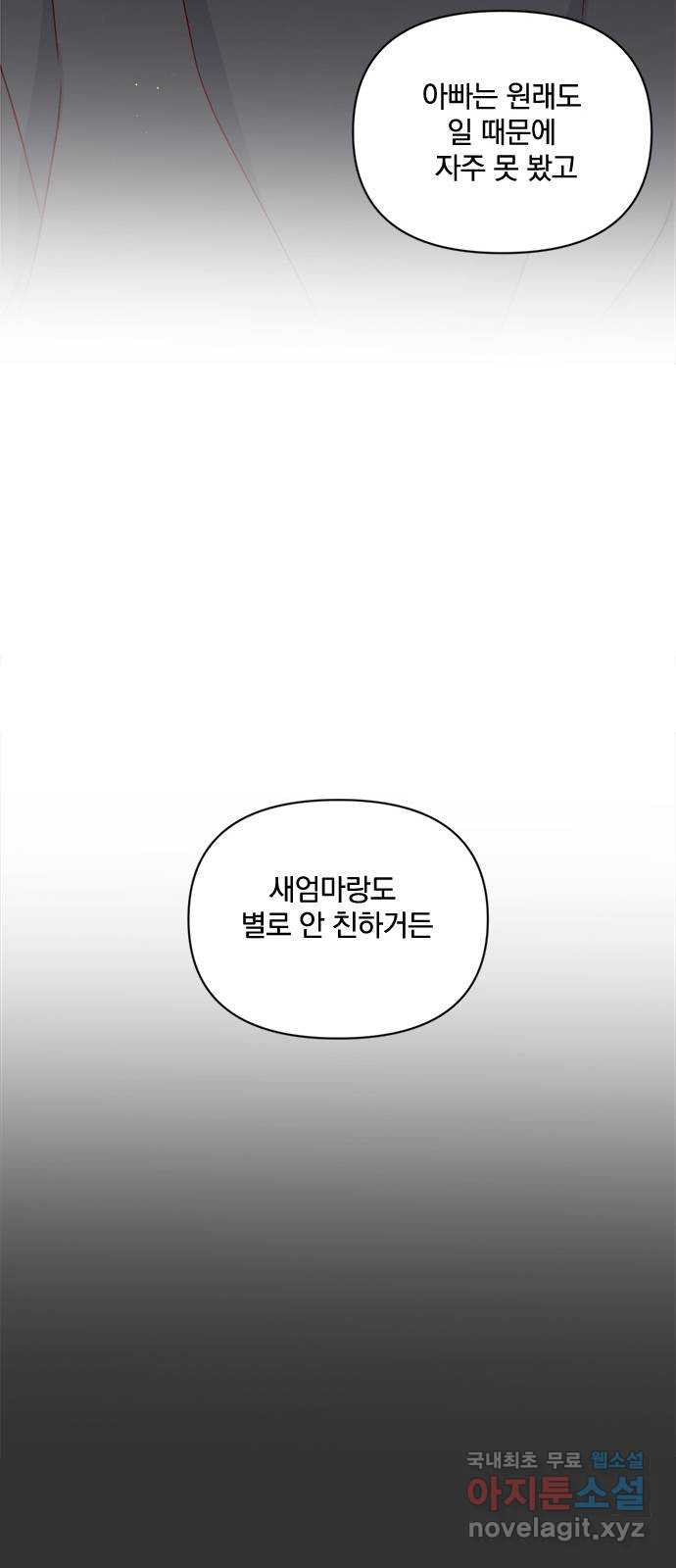 옆집남자 친구 33화 - 웹툰 이미지 27