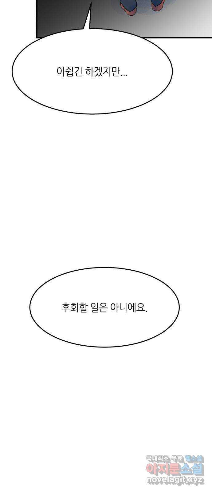 오직, 밝은 미래 75화 : 미래를 향해 - 웹툰 이미지 62