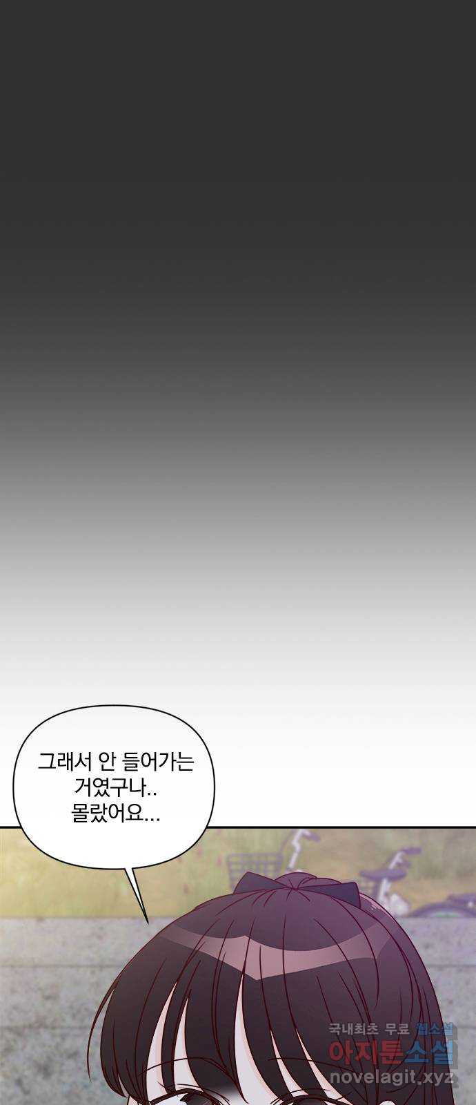 옆집남자 친구 33화 - 웹툰 이미지 32