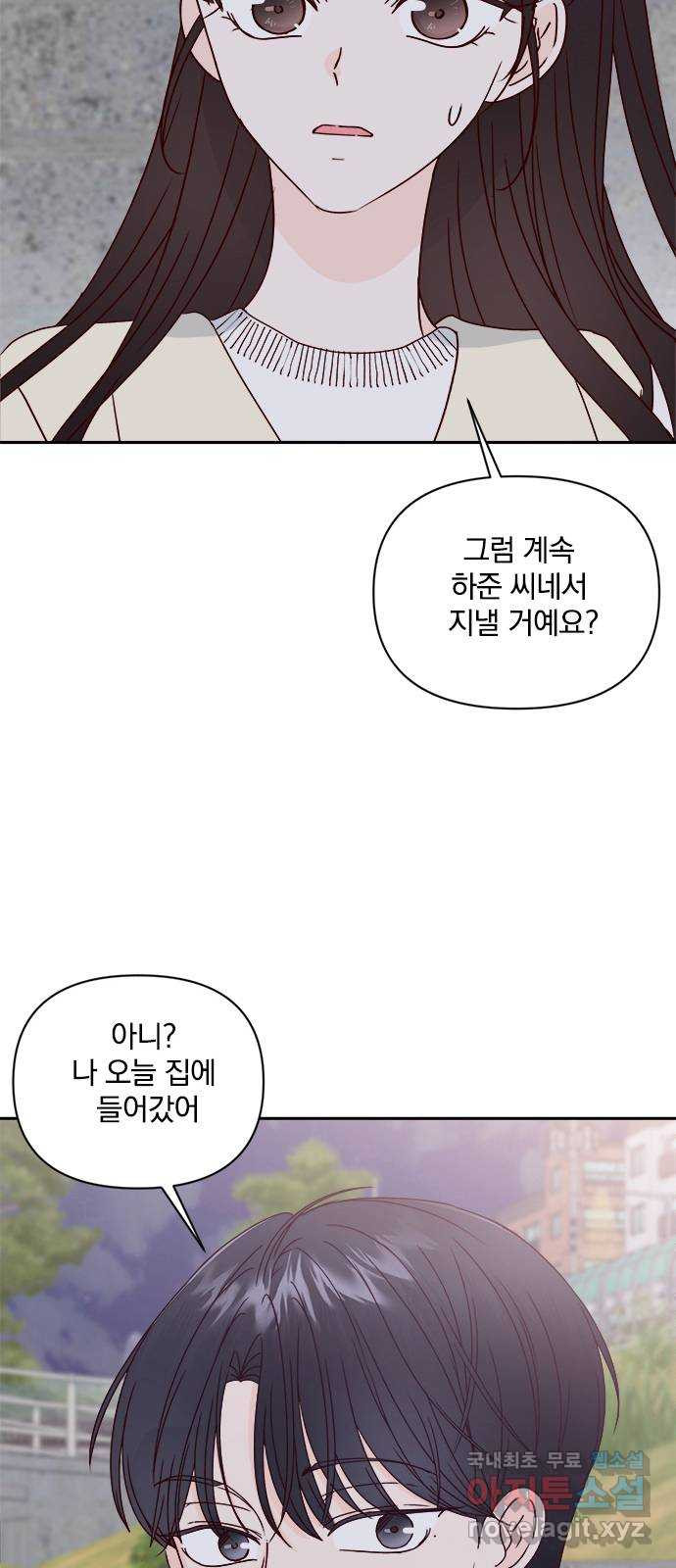 옆집남자 친구 33화 - 웹툰 이미지 33