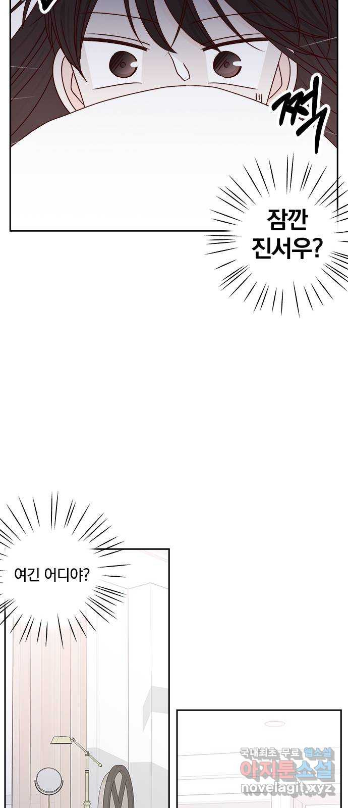 옆집남자 친구 33화 - 웹툰 이미지 51