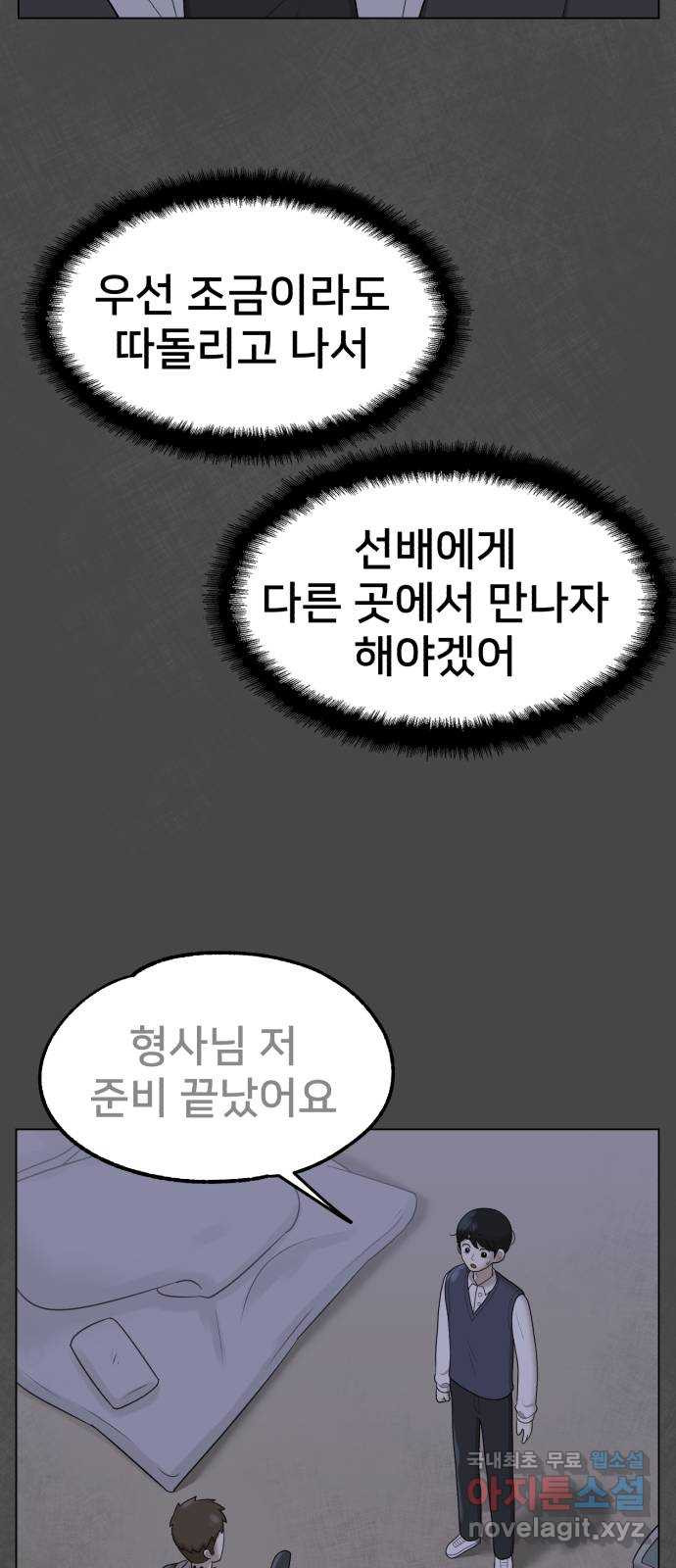 메모리얼 46화 - 웹툰 이미지 77