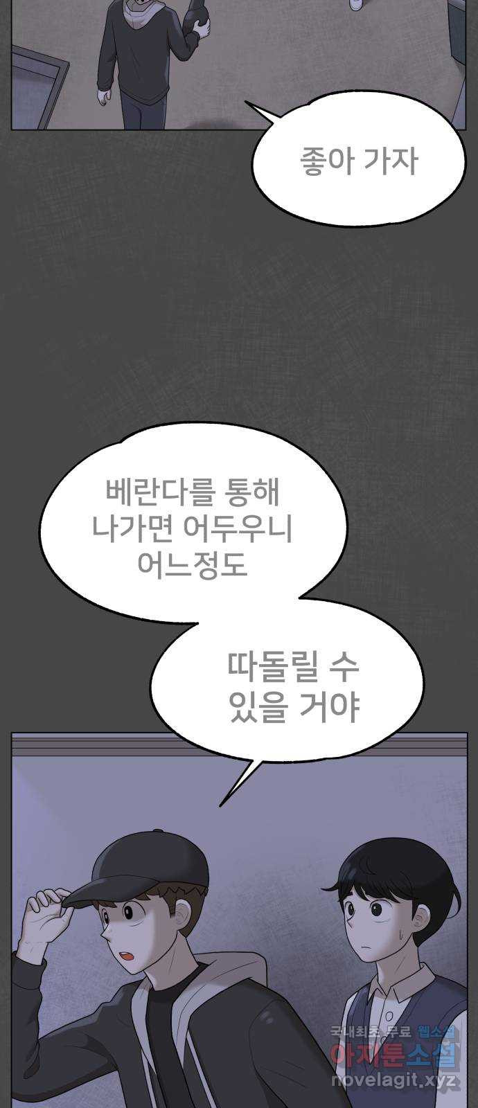 메모리얼 46화 - 웹툰 이미지 78