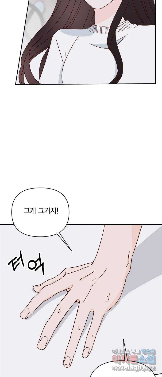 옆집남자 친구 33화 - 웹툰 이미지 71