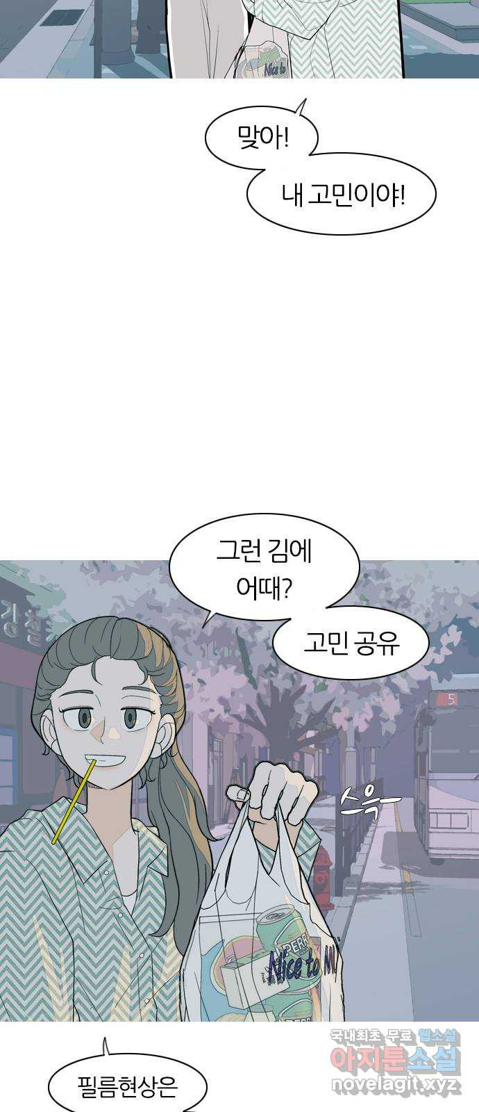 연놈 367화. 나도 어쩌면 너와 같지 않을까? - 웹툰 이미지 8