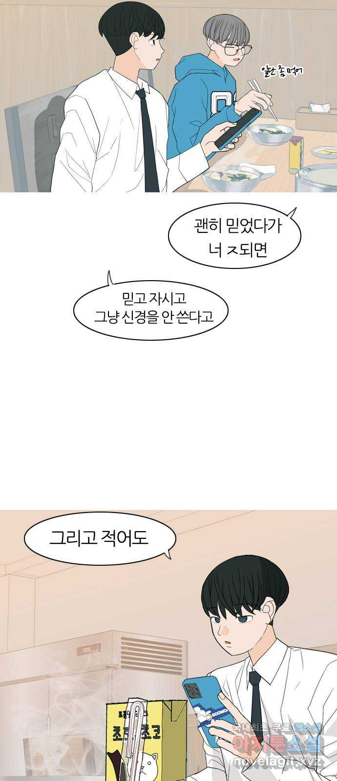 연놈 367화. 나도 어쩌면 너와 같지 않을까? - 웹툰 이미지 13