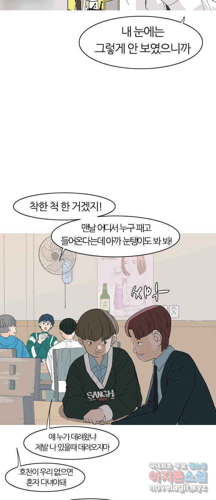 연놈 367화. 나도 어쩌면 너와 같지 않을까? - 웹툰 이미지 14