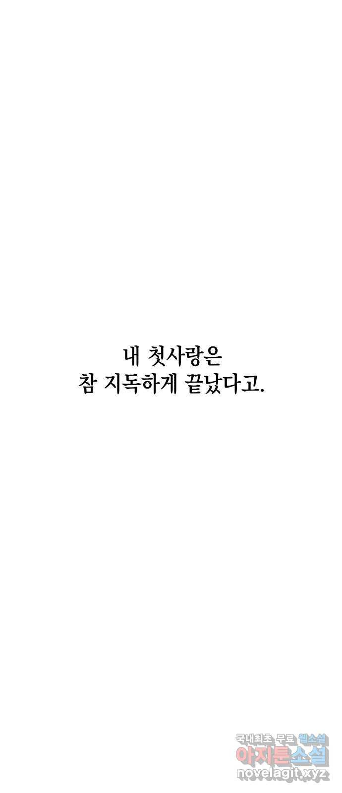 연애고수 17화 잔해 - 웹툰 이미지 68