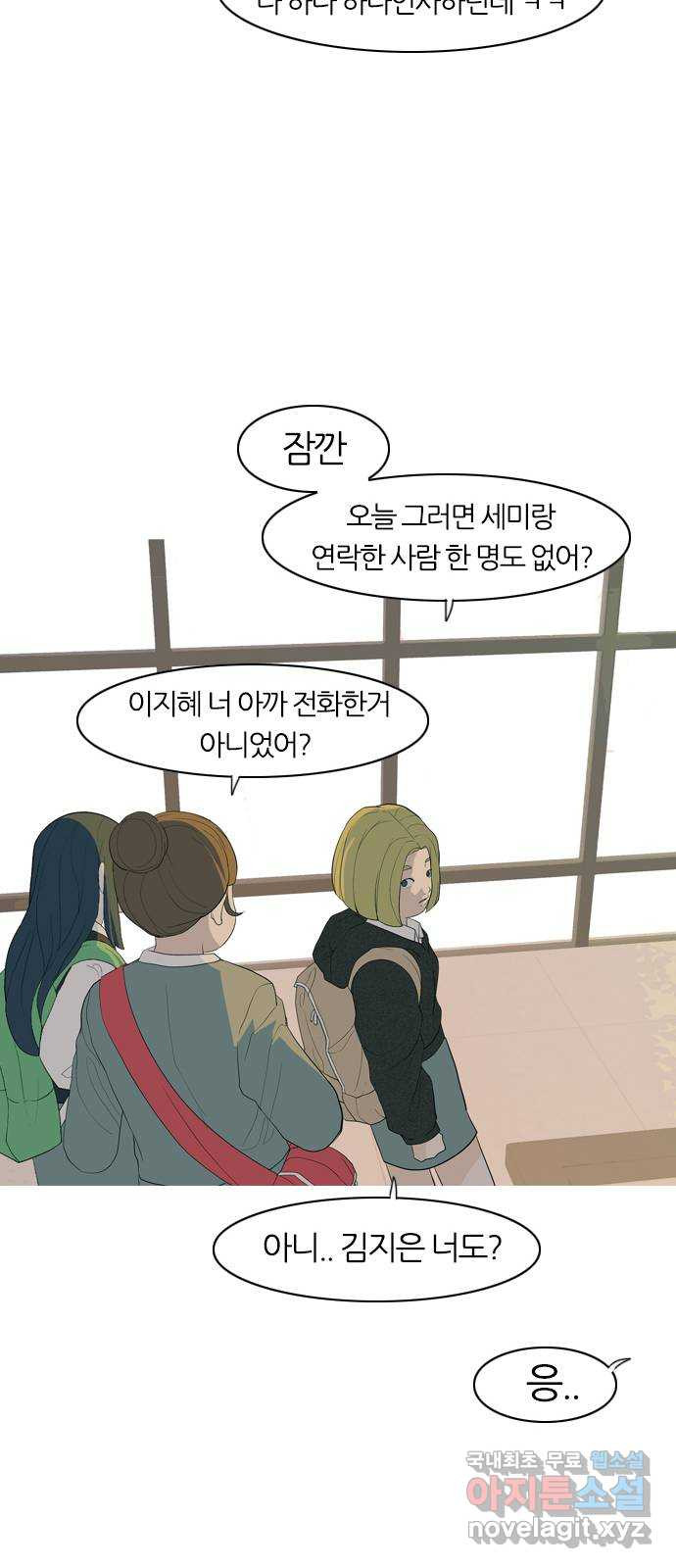 연놈 367화. 나도 어쩌면 너와 같지 않을까? - 웹툰 이미지 35