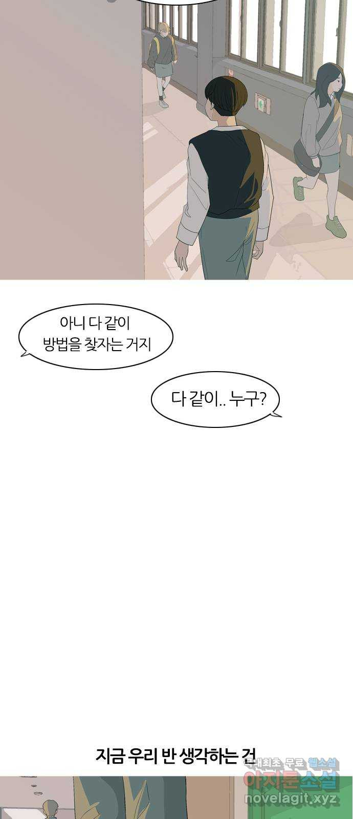 연놈 367화. 나도 어쩌면 너와 같지 않을까? - 웹툰 이미지 38