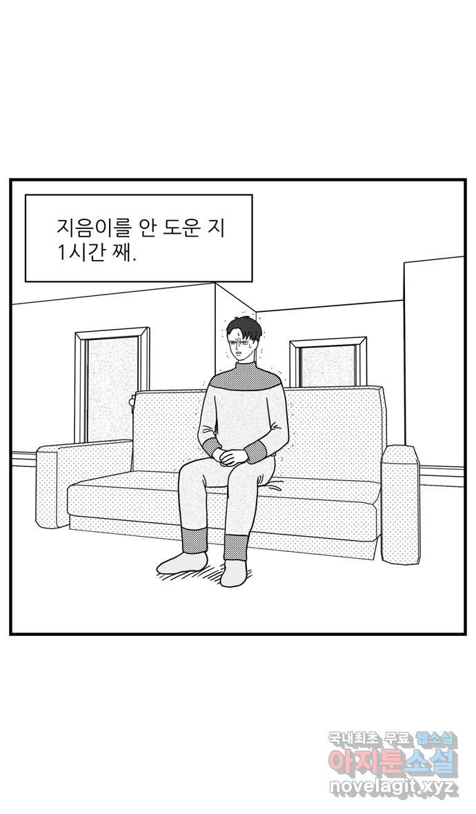 이십팔세기 광팬 45화 배달 - 웹툰 이미지 10