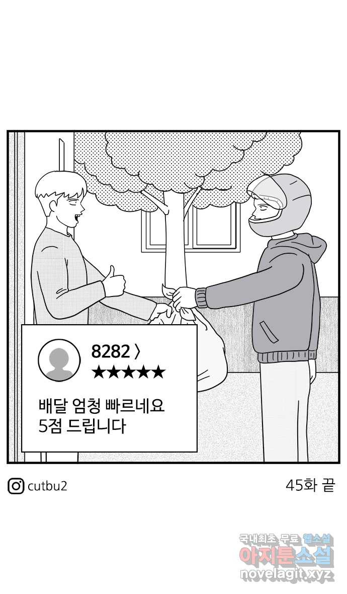 이십팔세기 광팬 45화 배달 - 웹툰 이미지 45