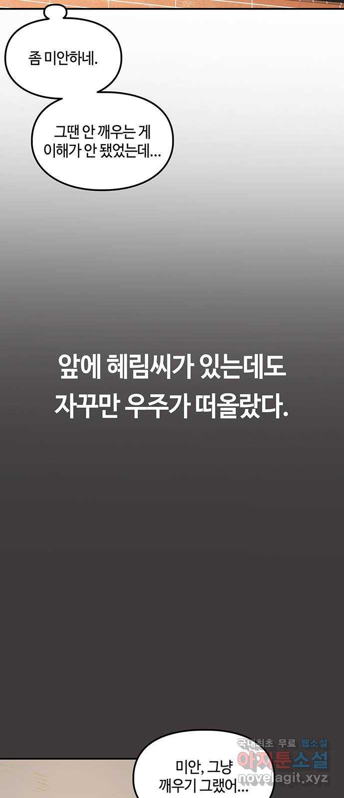 이별학 45화 - 웹툰 이미지 19