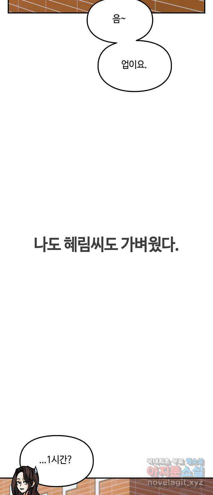 이별학 45화 - 웹툰 이미지 30