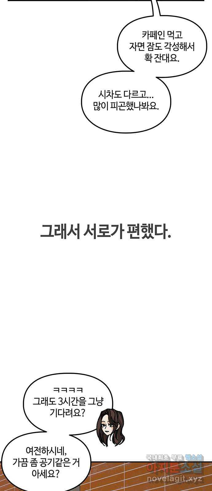 이별학 45화 - 웹툰 이미지 40