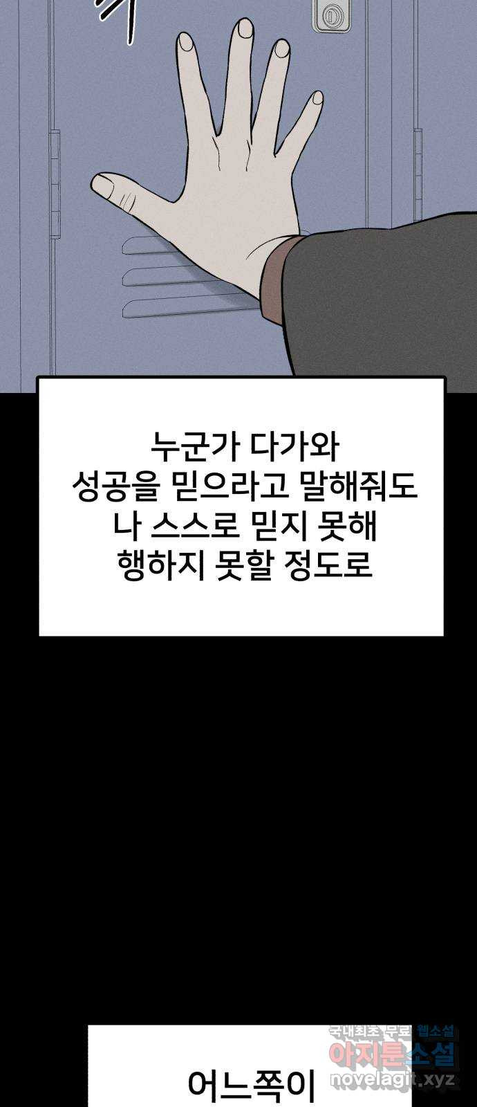 재생존경쟁 45화 - 웹툰 이미지 37