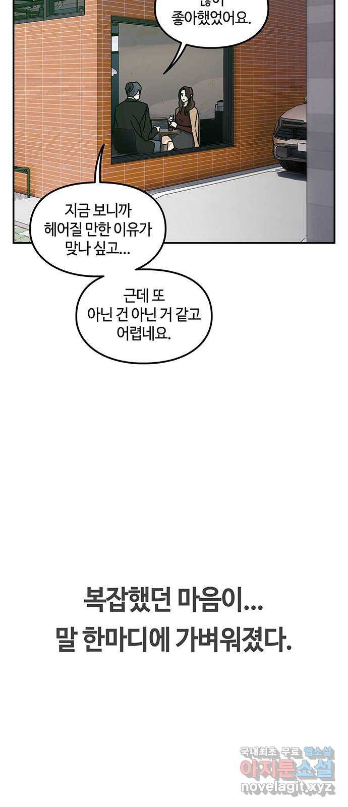 이별학 45화 - 웹툰 이미지 48