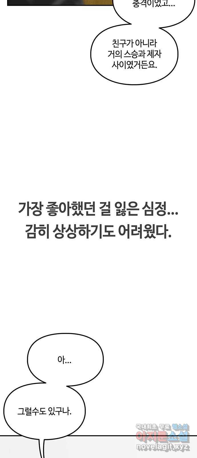 이별학 45화 - 웹툰 이미지 56