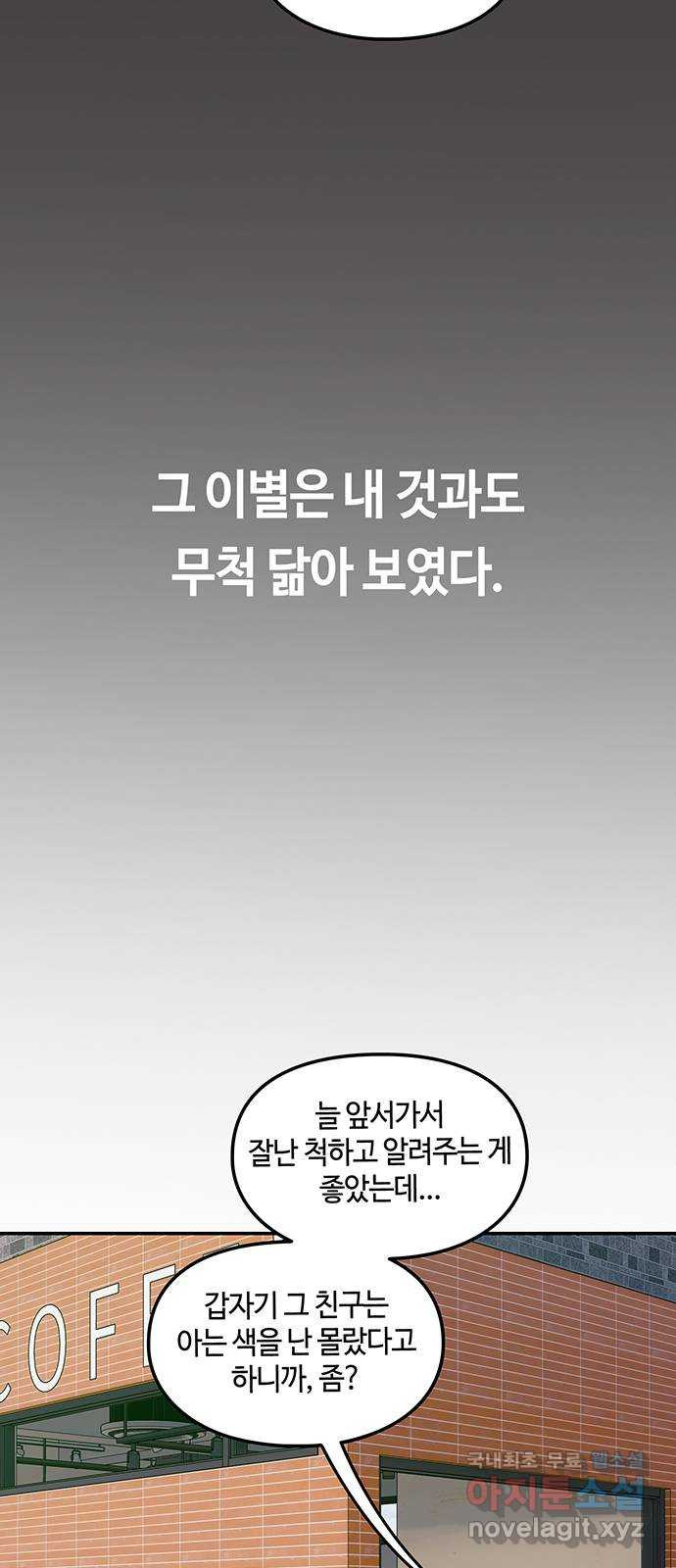 이별학 45화 - 웹툰 이미지 66