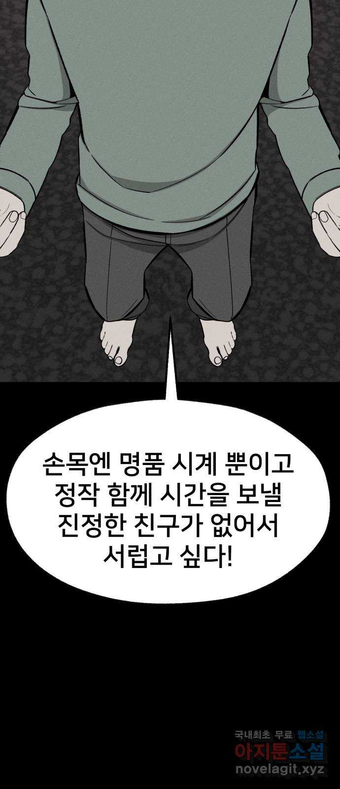 재생존경쟁 45화 - 웹툰 이미지 77