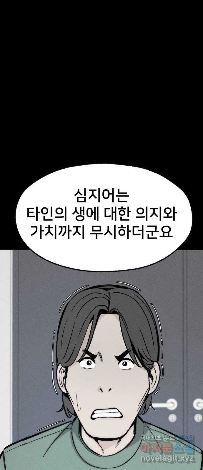 재생존경쟁 45화 - 웹툰 이미지 109