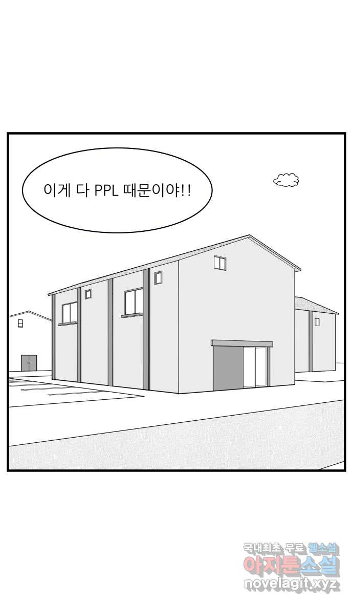 이십팔세기 광팬 46화 PPL의 전설 - 웹툰 이미지 3