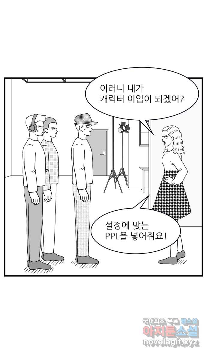 이십팔세기 광팬 46화 PPL의 전설 - 웹툰 이미지 5