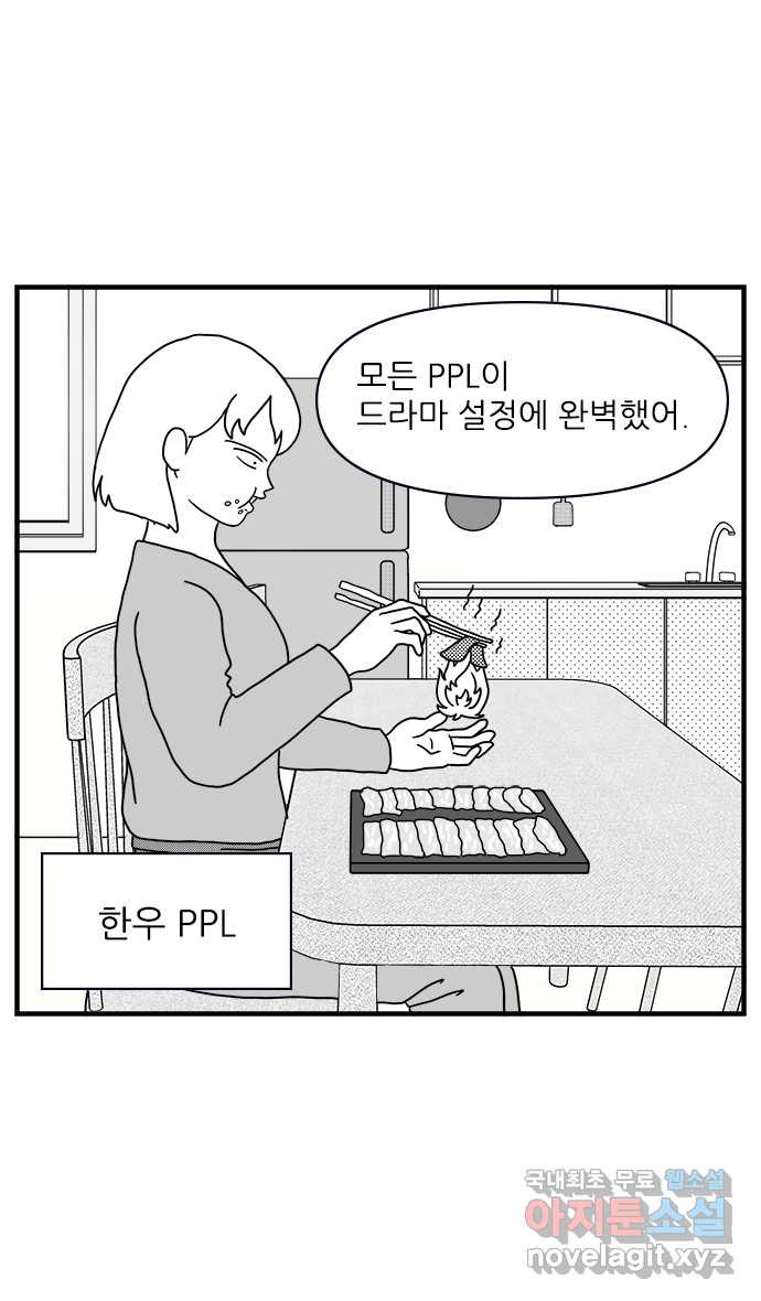 이십팔세기 광팬 46화 PPL의 전설 - 웹툰 이미지 9