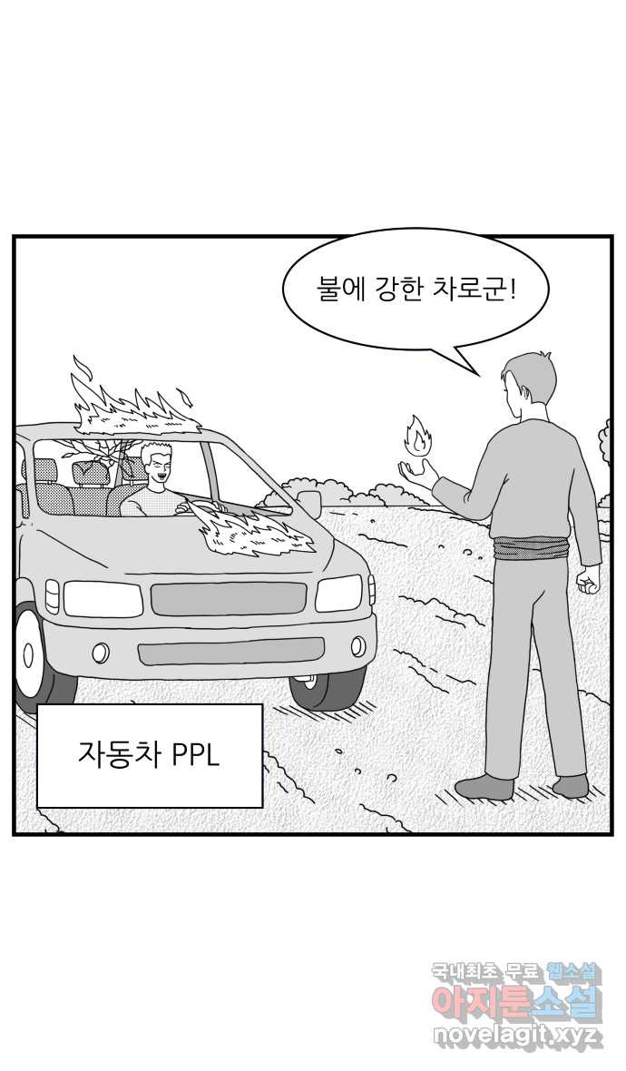 이십팔세기 광팬 46화 PPL의 전설 - 웹툰 이미지 11