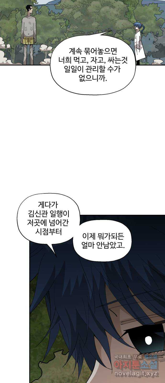 필생기 59화 - 웹툰 이미지 5