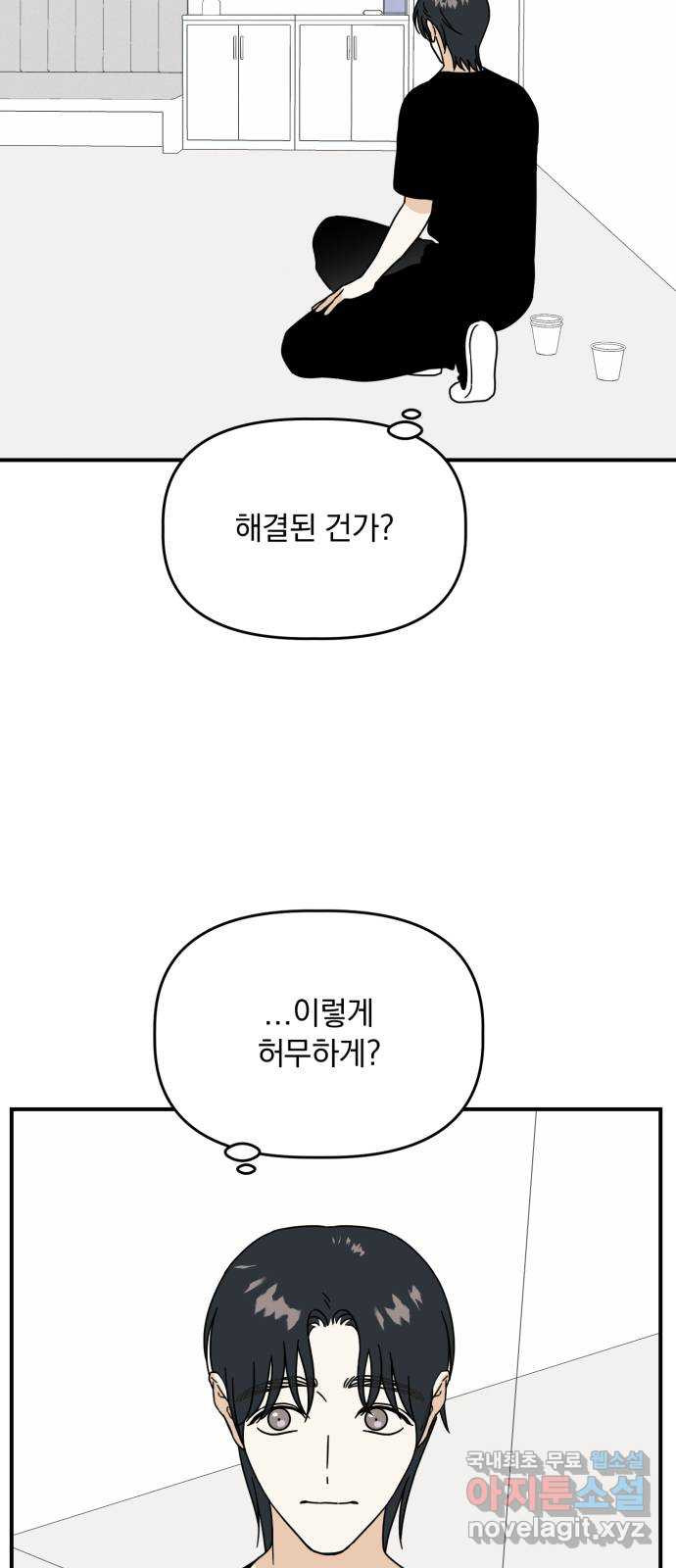 프로듀스 온리원 43화 - 웹툰 이미지 11