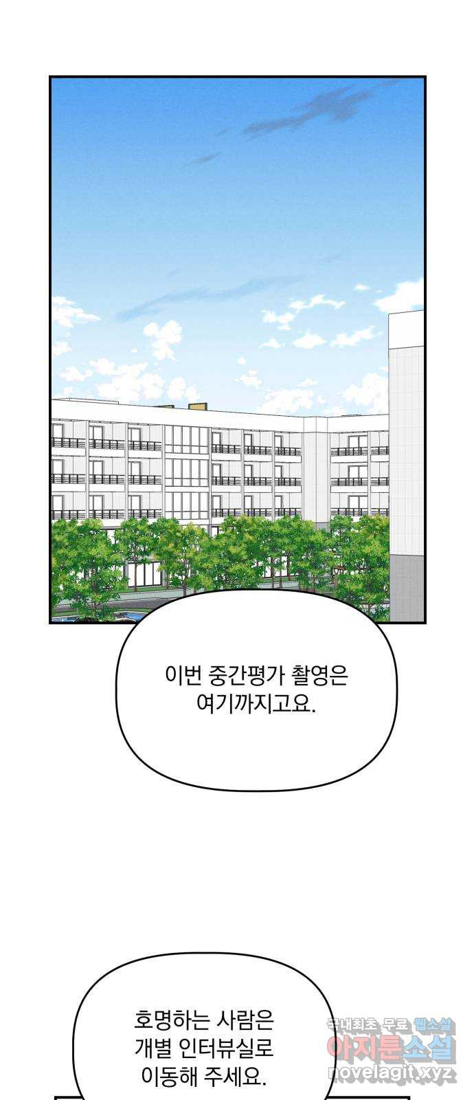 프로듀스 온리원 43화 - 웹툰 이미지 14