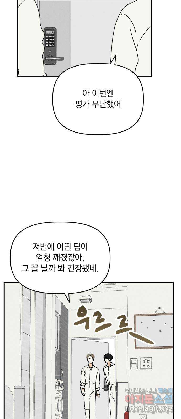 프로듀스 온리원 43화 - 웹툰 이미지 16